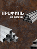 Профильные трубы, Россия, 30х20х2,5 ст3