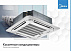 Кассетный кондиционер Midea 48 Btu