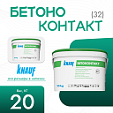 Грунтовка KNAUF 20 кг (32)