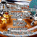 Сантехник Ташкенте