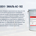 Эмаль АС-182