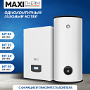 Газовый котел Maxi Therm - 32 кВт одноконтурный