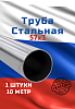 Труба, Россия, 57 мм s=3 мм ст3