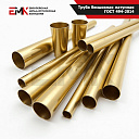 Труба бесшовная латунная ГОСТ 494-2014