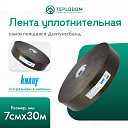 Лента уплотнительная knauf 70 мм 30м (12)