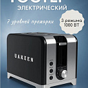 Тостер Uakeen, мощность 1000Вт, 7 уровней прожарки, 2 отделения