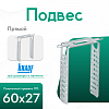 Подвес knauf прямой ПП (60x27)