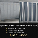 Шкаф металлический для одежды