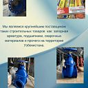 Запорная арматура