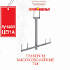 Траверсы высоковольтные тм 3