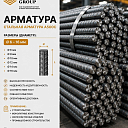 Арматура А500С Ø 6–16 мм