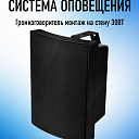 Громкоговоритель TA-101B