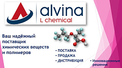 Логотип Alvina Chemical