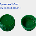 Крышка 1-5лт Beky (без фольги) 11,5г