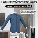 Воздушный отпариватель 3в1