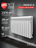 Радиатор Royal Thermo Indigo Bimetall 500
