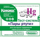 Тест-система «Пары ртути» - 50 анализов