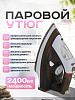 Паровой утюг для глажки, отпариватель, с антипригарным покрытием, BS - 789