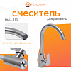 Смеситель для Раковины (113)