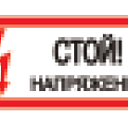 Наклейка «Стой! Напряжение» EKF PROxima