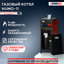 Котел газовый 11 кВт на 100 кв.м