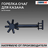 Газовая горелка очаг средняя до 50 литров