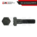 Болт шестигранный DIN 931