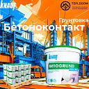КНАУФ-Бетоконтакт (20кг)