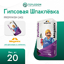 Шпаклевка гипсовая Profinish 20 кг Megamix (55)