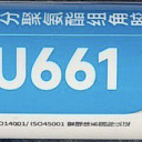 Полиуретановый клей BAI YUN PU661