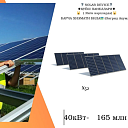 Солнечная электростанция on-grid 40 kvt