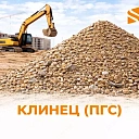 Клинец (ПГС) 9 м3
