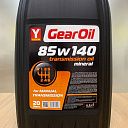 Трансмиссионное масло "GEAROIL 85W-140, GL-5"