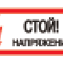 Знак пластик «Стой! Напряжение» EKF PROxima