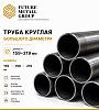 Труба круглая большого диаметра 159-219мм