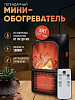 Мини камин Flame Heater 1000W с пультом