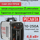 Сварочный аппарат САИ-250ПРОФ "РЕСАНТА"