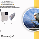 Гибридная солнечная электростанция 2 kvt