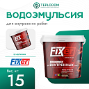 Водоэмульсия Fixer для внутренних работ (15 кг)