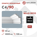 Плинтус потолочный C4/90 Bello Deco