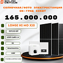 Солнечная фотоэлектростанция On-Grid 50 kW (без аккумулятора)