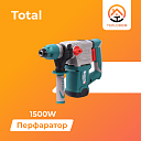 Перфатор Total (1500W)