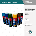 Айрозольная краска для финишного окрашивания 400 мл [синий, №15]