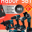 Аккумуляторный набор 5 в 1 Makita Dewalt Bosch Crown