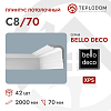 Плинтус потолочный C8/70 Bello Deco