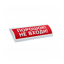 Оповещатель охранно-пожарный световой Люкс-24 "ПОРОШОК! НЕ ВХОДИ!"