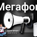 Мегафон 80 Вт