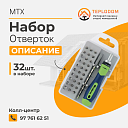 Набор отвёрток Сибртех (13370)