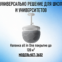 Колонка all in one NXT-3602