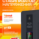 Стабилизатор напряжения NRG-W-5KVA настенный однофазный 5кВА